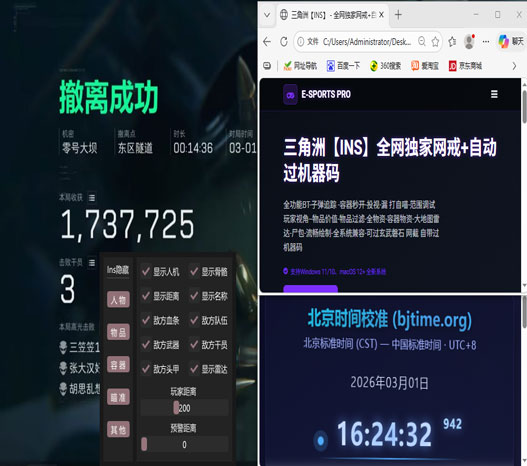 evi辅助三角洲更新软件效果